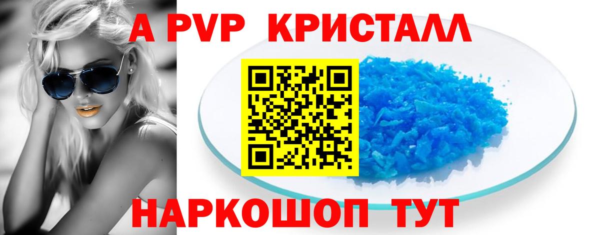 A-PVP крисы CK Сочи