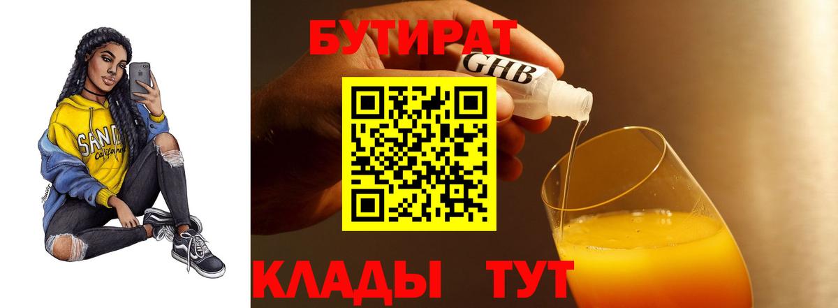 Бутират BDO 33% Сочи