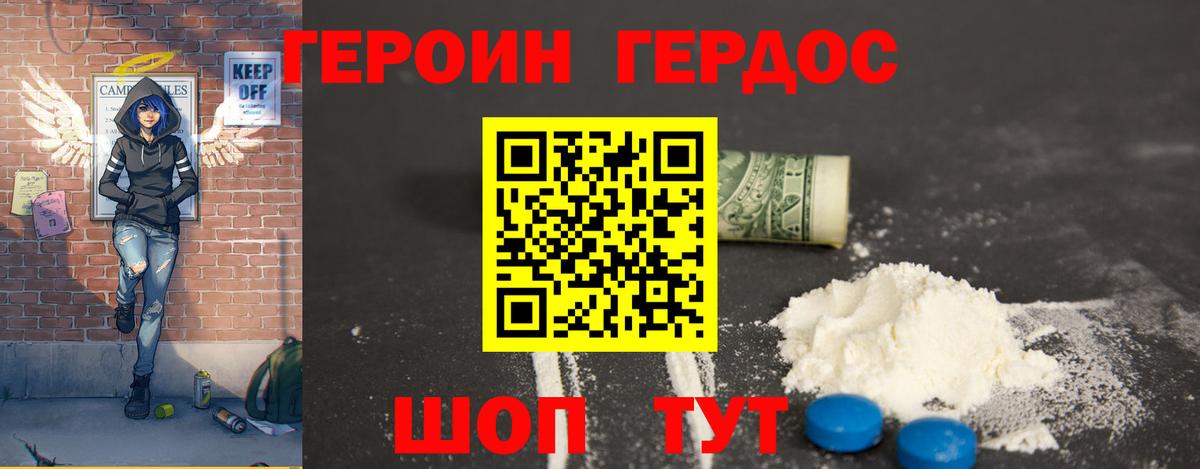 ГЕРОИН  ГЕРОИН белый  Вход с VPN  Сочи 