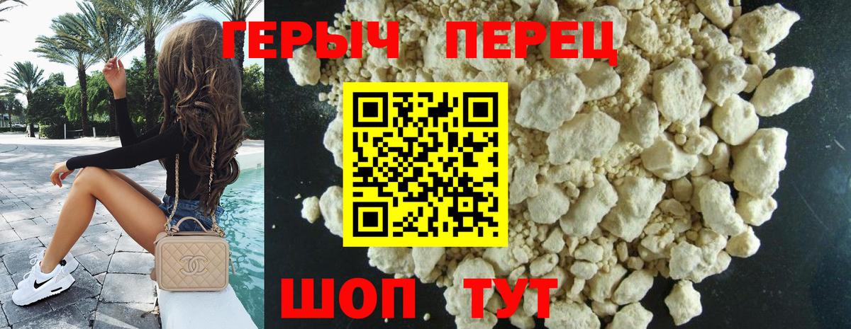 Героин VHQ Сочи