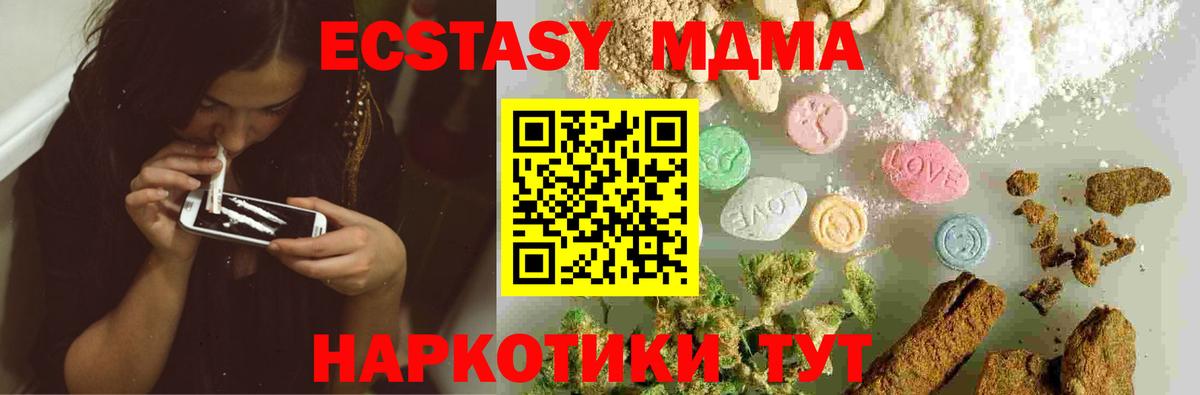 MDMA кристаллы  МДМА crystal  Вход с VPN  МДМА  Сочи 