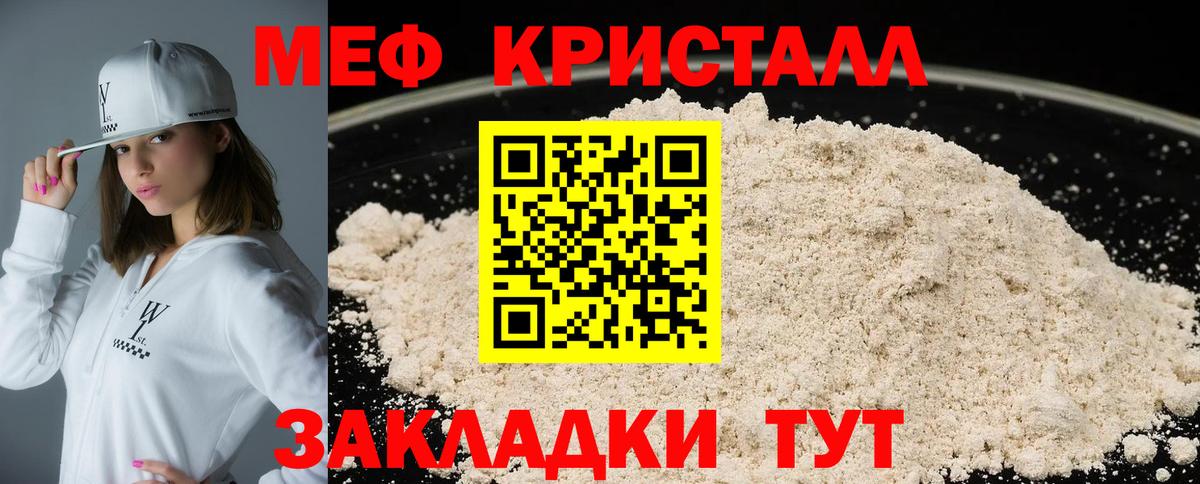 Сочи  МЯУ-МЯУ мука  Вход с VPN  Меф mephedrone 