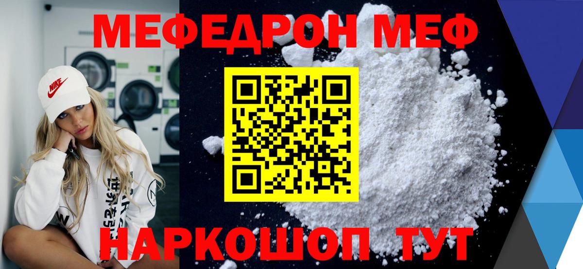 МЕФ мука Сочи