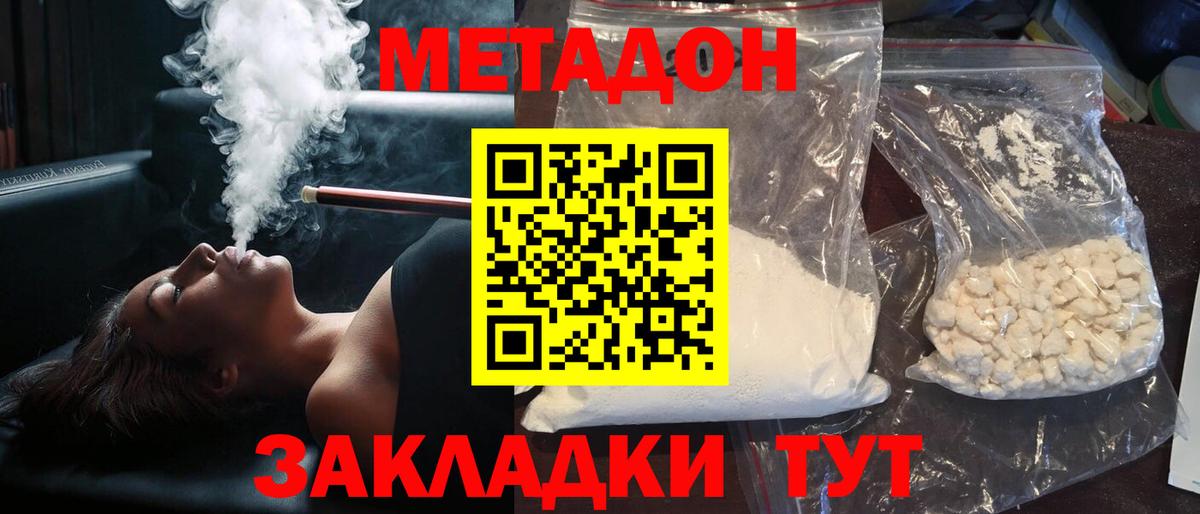 МЕТАДОН кристалл Сочи