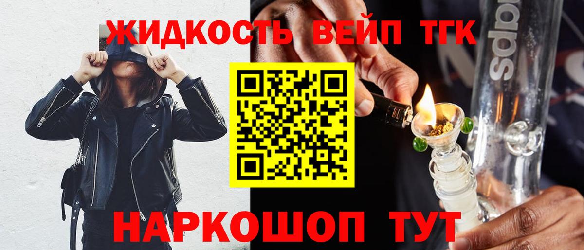 Сочи  ТГК вейп с тгк  ТГК концентрат  Вход с VPN 